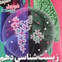 کتاب های سال دهم|کتاب و مجله آموزشی|تبریز, |دیوار