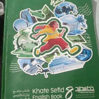 کتاب انگلیسی خط سفید هشتم