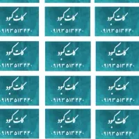 کات کبود استخر|مصالح و تجهیزات ساختمان|ری, شهرری|دیوار