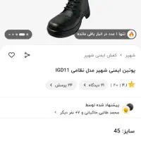 پوتین شهپر 44