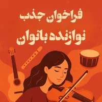 ساز گیتار،ویولن،پیانو،تنبک،انواع سازهای کوبه ای