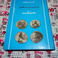 تاریخ امپراتوری اشکانیان