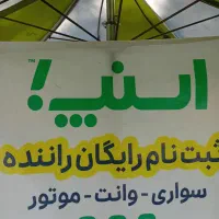 ثبت‌نام رایگان اسنپ  در محل شما