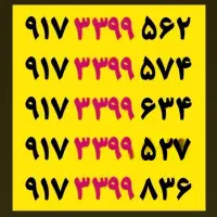 دائم همراه اول کمیاب،کد۳ بااصالت،صفر مخابرات