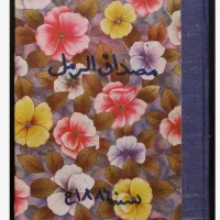مصداق ر م ل