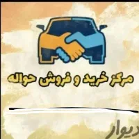 ثبت نام رایگان حواله خرید