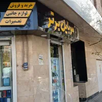 تابلو فروشی سر درب وتعمیرات|فروشگاه و مغازه|تهران, سازمان آب|دیوار