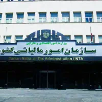 ارائه خدمات امور مالیاتی و تسلیم اظهارنامه