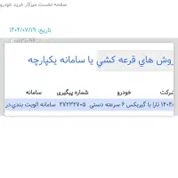 حواله تارا دستی