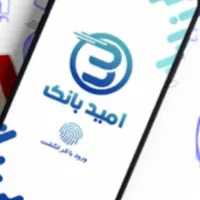 فروش امید بانک سپه ومهربانی بانک ملی