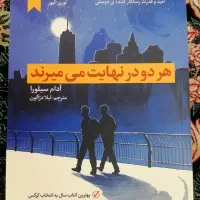 کتاب هردو در نهایت می میرند