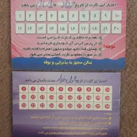 کارت استخر قائم و فجر میانه