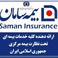 فرصت استثنایی برای ورود به صنعت بیمه با بیمه سامان|استخدام اداری و مدیریت|مشهد, رضاشهر|دیوار