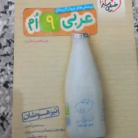 کتاب تست و کمک درسی نهم|کتاب و مجله آموزشی|تهران, شکوفه|دیوار