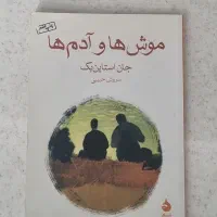 کتاب رمان موش ها و آدم ها