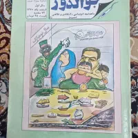 مجلات قدیمی|مجلات|تهران, آذربایجان|دیوار