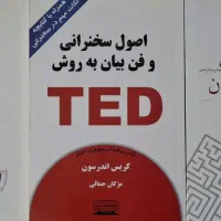 کتاب هنر خوب زندگی کردن، تد، ازدواج بدون شکست