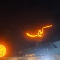 نیروی اشپزخانه ساده خانم/اقا