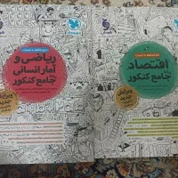 کتب جامع کنکور انسانی|کتاب و مجله آموزشی|قم, دورشهر|دیوار