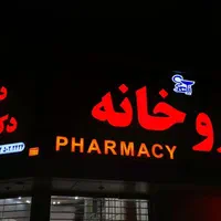 تابلوساز تابلوسازی تابلو ساز تابلو سازی نصب اجرا|فروشگاه و مغازه|شیراز, هفت تنان|دیوار