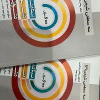 کتاب سه سطحی شیمی قلمچی دوجلدی کاملا نو