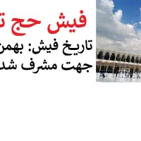 فیش حج تمتع