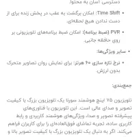 تلویزیون ۷۵ اینجا اسنوا ۱۸ ماه گارانتی ۹۰ میلیون|تلویزیون و پروژکتور|ایلام, |دیوار
