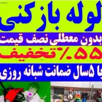 چاهبازکن فنرزن فنرزدن فنرزنی تضمینی فاضلاب بازکردن