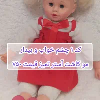 عروسک صورت خاص و کمیاب