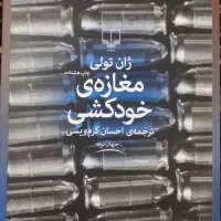 کتاب رمان|کتاب و مجله ادبی|اسلامشهر, زرافشان|دیوار