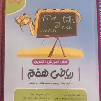 کتاب ریاصی هفتم