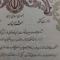 شناسنامه به نام پارسا فتحی گم شده