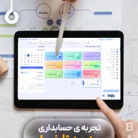 نرم افزار حسابداری باران (مناسب تمام مشاغل)|فروشگاه و مغازه|اصفهان, ملک|دیوار