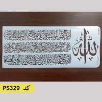 شابلون ایة الکرسی طلقی
