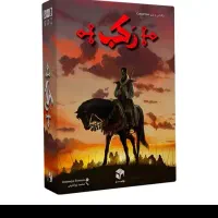 بازی فکری رکب