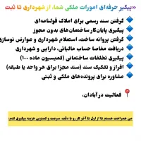 اخذ پایان کار ، پروانه ساخت و سند
