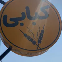 به یک کارگر نیازمندیم