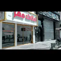 فروش واحد تک واحدی در مظفریه با کم ترین قیمت