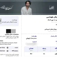 بلیط کنسرت عرفان طهماسبی