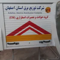 تبلیغات محیطی شبرنگ و برچسب شاهین شهر|خدمات پیشه و مهارت|شاهین‌شهر, نبوت|دیوار