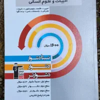 کتابهای کمک آموزشی قلمچی دهم انسانی|کتاب و مجله آموزشی|رشت, آزادگان|دیوار
