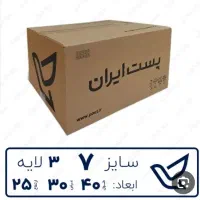 کارتن سایز پستی|عمده‌فروشی|تهران, پرستار|دیوار