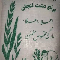برنج لنجان درجه یک