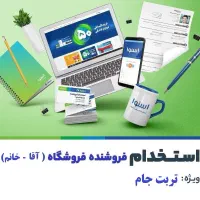 فروشنده(تربت جام)