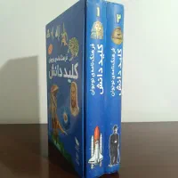 کتاب کلید دانش
