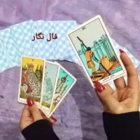 فال تاروت. قهوه. چایی