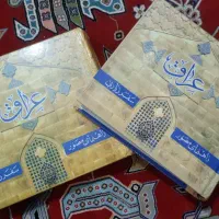 کتاب راهنمای مصور زائر عراق