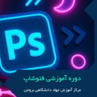 طراحی با فتوشاپ ۳۸۳۴۲۲۱۲۳۰