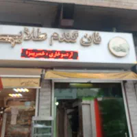 شاطر فانتزی