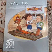کتاب هندسه ۱ نشر الگو